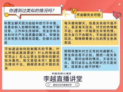 【情感】李越新課聊天的博弈2.0《揭秘聊天奧義，讓他愛(ài)上和你聊天》插圖1