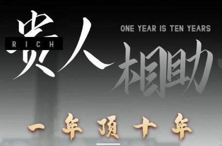 甄琦學(xué)長(zhǎng)貴人相助1年頂10年，身邊人是你夢(mèng)想最大的終結(jié)者插圖