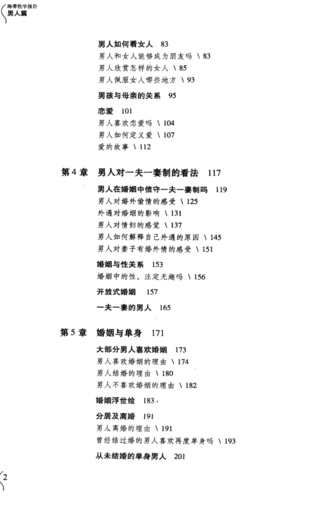 海蒂性學(xué)報(bào)告 男人篇 修訂版_（美）海蒂著插圖1