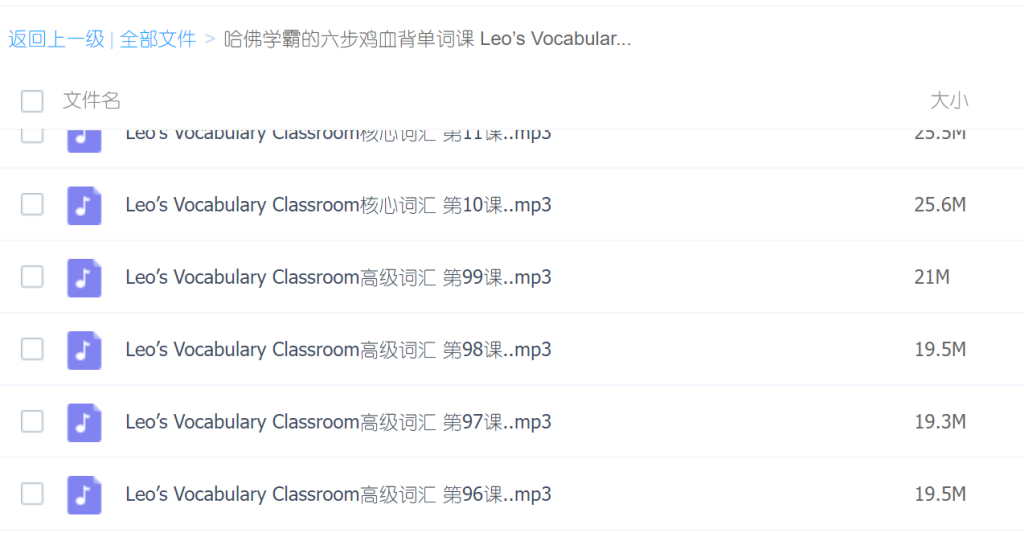 哈佛學霸的六步雞血背單詞課 Leo’s Vocabulary Classroom插圖3