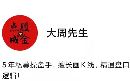 大周先生：主力行為邏輯訓(xùn)練營半年期（第四期）百度網(wǎng)盤插圖