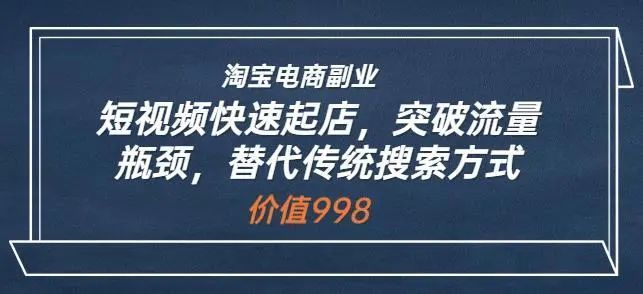 藍Sir派?淘寶短視頻快速起店，突破流量瓶頸，替代傳統(tǒng)搜索方式百度網盤插圖