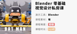 小毅blender2022零基礎(chǔ)視覺設(shè)計課百度網(wǎng)盤插圖