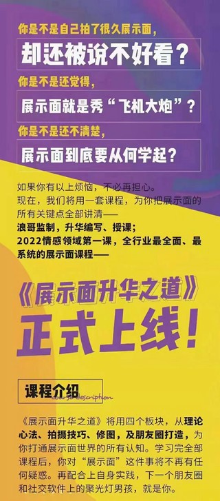 浪跡《2023全新上線升華之道展示面課程》全網(wǎng)唯一專業(yè)講展示面的課程！插圖