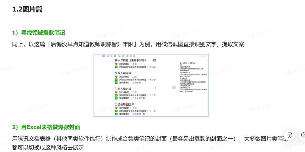 小紅書小眾領(lǐng)域日引流100+，分享我的實戰(zhàn)經(jīng)驗【免費看】插圖1