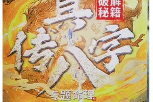 夏光明《真?zhèn)靼俗?看職業(yè) 看婚姻 看學(xué)歷》pdf電子書(shū)百度網(wǎng)盤(pán)插圖