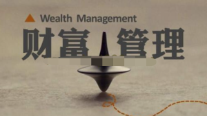 《金融小白也能聽懂的財富管理課》銀行/信托/券商/公募/私募等投資產(chǎn)品全解析插圖