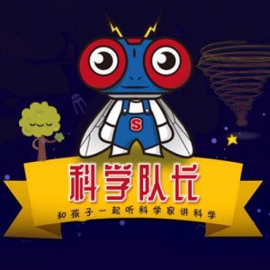 科學(xué)隊(duì)長(zhǎng)·孩子耳邊的科學(xué)家插圖