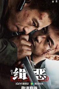 緝惡 (2024)國產(chǎn)動(dòng)作.高清108p.阿里云盤.百度網(wǎng)盤下載觀看 電影 第1張