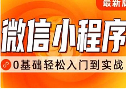 【IT上新】19.千鋒-前端微信小程序開發(fā)教程，從入門到精通插圖