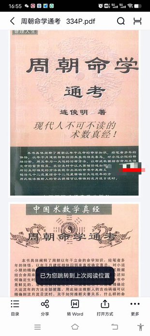 【易學(xué)上新】57.連俊明《周朝命學(xué)通考》334頁(yè)