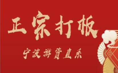 【武幫主】正宗打板寧波游資直系密訓課，漲停板敢死隊原理全剖析插圖