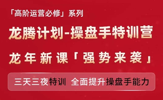 亞馬遜高階運(yùn)營必修系列，龍騰計(jì)劃-操盤手特訓(xùn)營，三天三夜特訓(xùn) 全面提升操盤手能力插圖