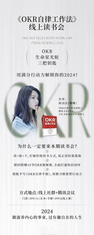 【抖音上新】嘴嘴《OKR自律工作法》＋《如何運(yùn)營好讀書會(huì)》，高效率工作法加如何運(yùn)營好賺錢的讀書會(huì)社群