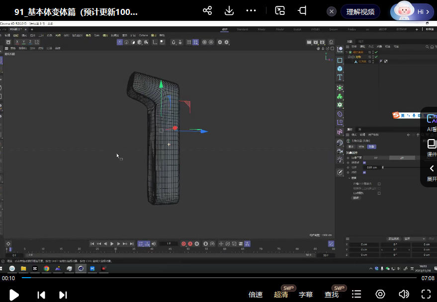 楊先生C4D建模布線基本功2023年11月插圖2