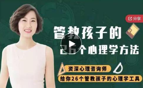 如何管教孩子《管教孩子的26個心理學方法》插圖