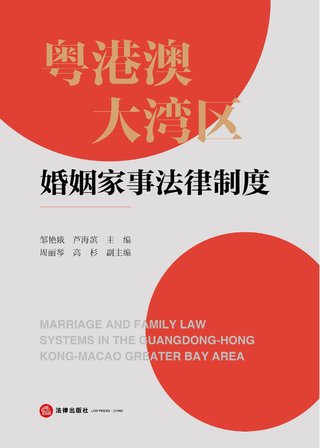 【法律書籍上新】 364粵港澳大灣區(qū)婚姻家事法律制度 鄒艷娥 蘆海濱 2024 365執(zhí)行法律適用方法與常見實務問題327例 邵長茂 2024 366建設工程施工合同糾紛要點解讀與類案檢索 邢萬兵 367域外個人破產典型案例深度解析與實務指引 劉崇理 2024 368辯壇回聲：刑事案件成功辯護實錄 2024 江清漢 369世界刑事訴訟之四次革命 2024 冀祥德 370刑事實務與大數(shù)據(jù)分析指引 2024 張文明 371刑事司法實務疑難問題解析 2024 郇習頂 郇貝貝 372刑事訴訟法的修改與完善 熊秋紅