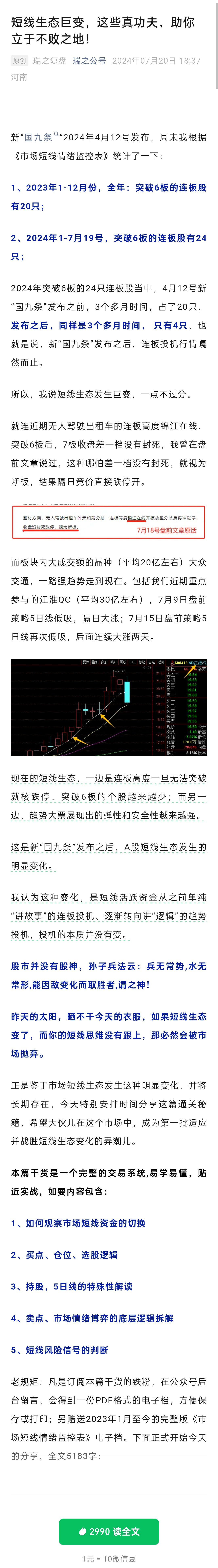 瑞鶴仙:短線生態(tài)巨變，這些真功夫，助你立于不敗之地 1pdf插圖1