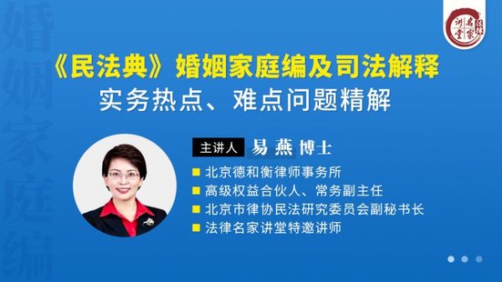 【法律上新】222易燕：《民法典》婚姻家庭編及司法解釋實(shí)務(wù)熱點(diǎn)、難點(diǎn)問(wèn)題精解