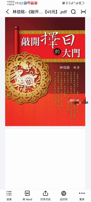 【易學(xué)上新】5.林信銘《敲開擇日的大門》516頁(yè)