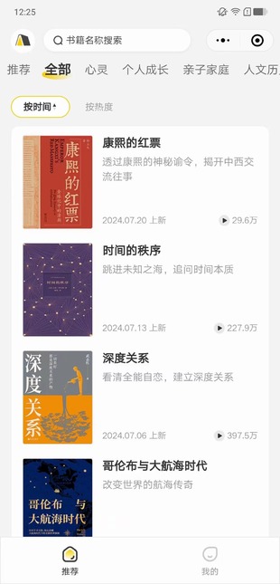 【熱門更新】【樊登讀書】 ???~本期《康熙的紅票》康熙的神秘諭令，揭開中西交流往事