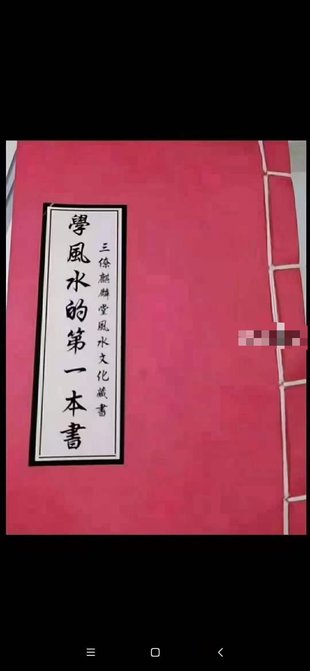 【易學上新】035.《學風水的第一本書》198頁 麒麟堂出版