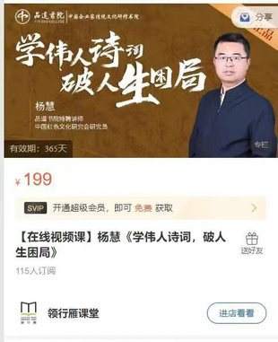 【熱門上新】109.楊慧《學(xué)偉人詩詞，破人生困局》