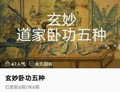 【易學(xué)上新】020.玄妙臥功五種6集