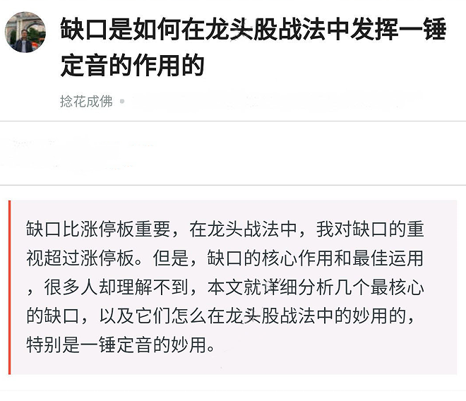 缺口是如何在龍頭股戰(zhàn)法中發(fā)揮一錘定音的作用的，缺口在龍頭戰(zhàn)法中應(yīng)用 pdf文檔