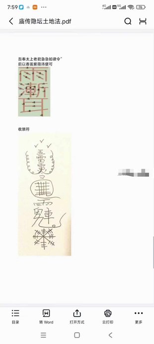 【易學(xué)上新】028.法庚《廟傳隱壇土地法》