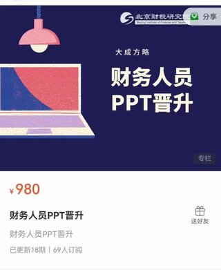 【熱門上新】106.大成方略-財務(wù)人員PPT晉升