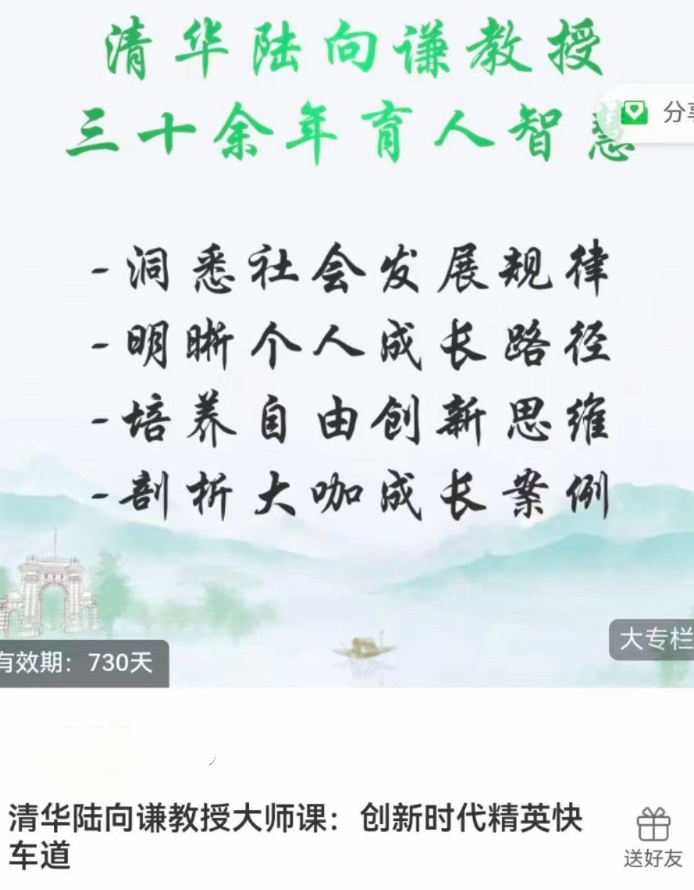 清華陸向謙教授大師課:創(chuàng)新時代精英快車道插圖