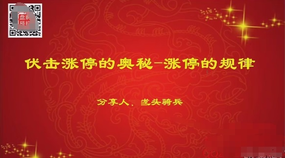 【量學云講堂】《單曉禹2024龍頭騎兵第20期課程正課系統(tǒng)課+收評 共35視頻》插圖