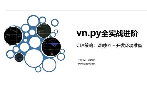 【陳曉優(yōu)】《npy全實(shí)戰(zhàn)進(jìn)階系列 – CTA策略期貨教程量化交易智能交易策略》插圖